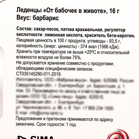 Леденцы "От бабочек в животе" со вкусом барбариса, 16 г-3