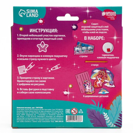 Diamond mosaic for children with partial filling on the figures "Fabulous Unicorn"-6