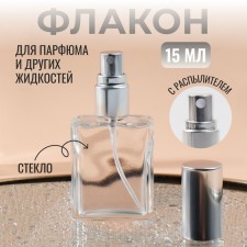 Perfume bottle, with a spray, 15 ml, silver color