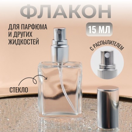 Perfume bottle, with a spray, 15 ml, silver color