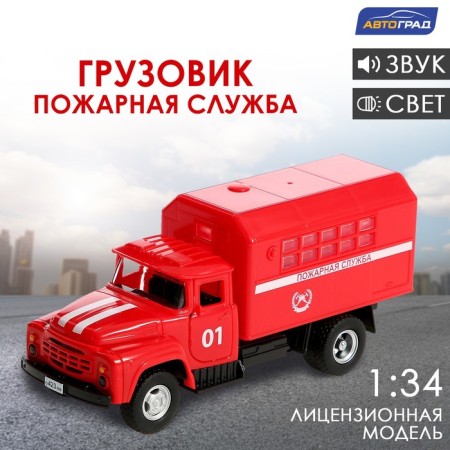 Inertial truck "ZIL. Fire service ", scale 1:34, light and sound
