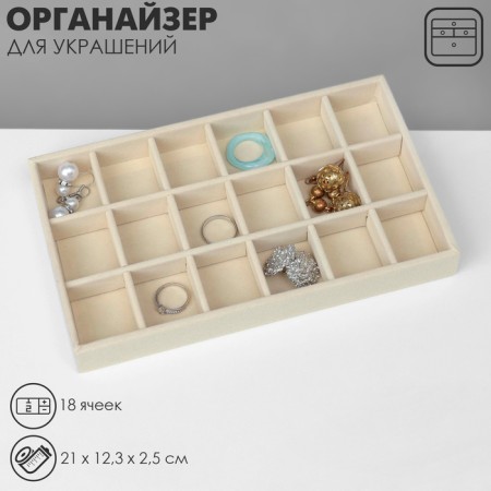 Story for decorating 18 cells, phlock, 21 × 12.3 × 2.5 cm, beige color