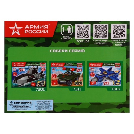 Designer "Machine with a rocket" 3V1, Army of Russia, 98 parts-2