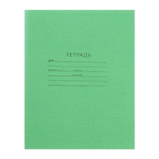 Notebook 18 sheets of the green cover, offset No. 1, 58-63 g/m2, whiteness 92%