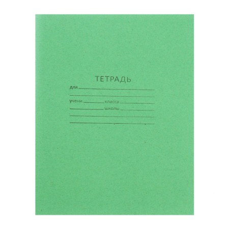 Notebook 18 sheets of the green cover, offset No. 1, 58-63 g/m2, whiteness 92%