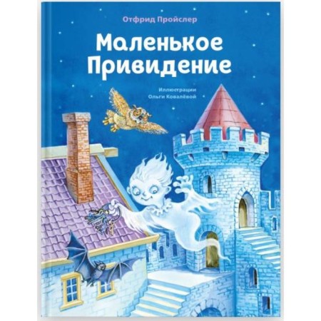 Little Ghost (Ill O. Kovaleva). REFRIDE PROSLER