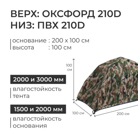 Automatic tent, 200x100x100 cm, winter, three-layer-2