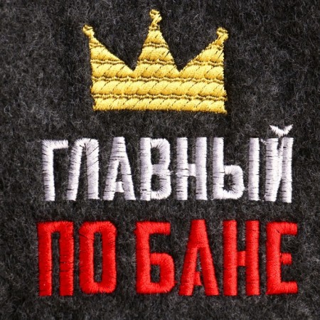 Набор "Главный по бане" шапка, коврик-4