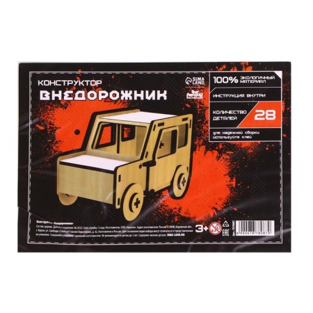The prefabricated model "SUV"-4