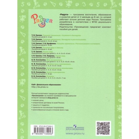 Радуга. Моя математика, 4-5 лет, Соловьева-1