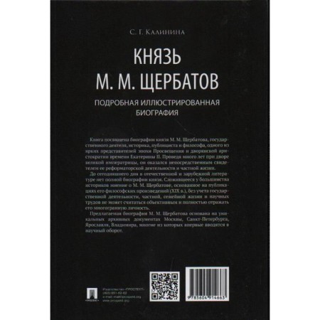 Prince M. M. Shcherbatov. Detailed illustrated biography. Kalinina S.-1