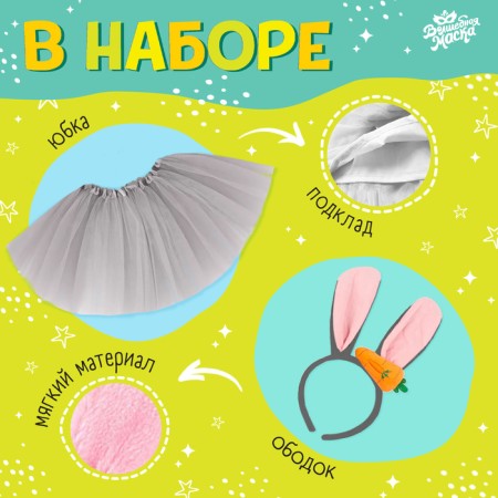 Carnival set "Favorite Bunny": T -shirt, skirt, rim, thermonacleka, height 110–116 cm-2
