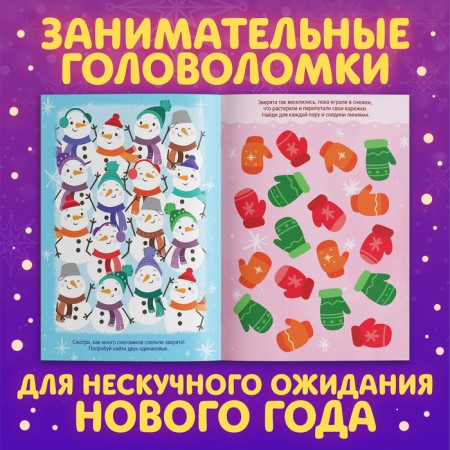 New Year! Activatical book with stickers "New Year's miracles", with a luminous poster-2
