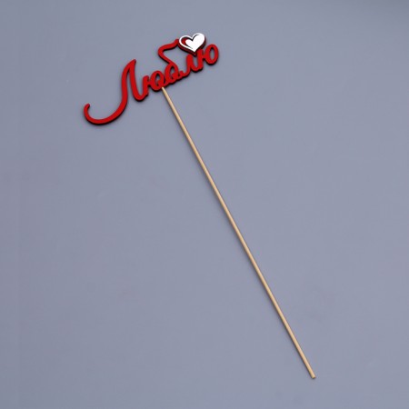 Topper with decorative elements "I love" red 13x4.6 cm-2