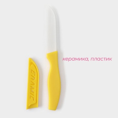 Knife Kitchen ceramic shade "Ceramic", blade 7.5 cm, color mix-2