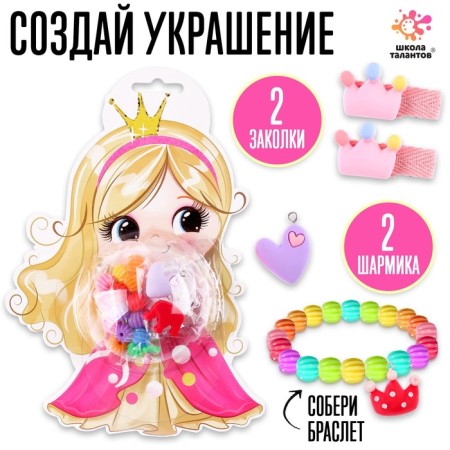 Set for creativity "Set of beads: Princess"