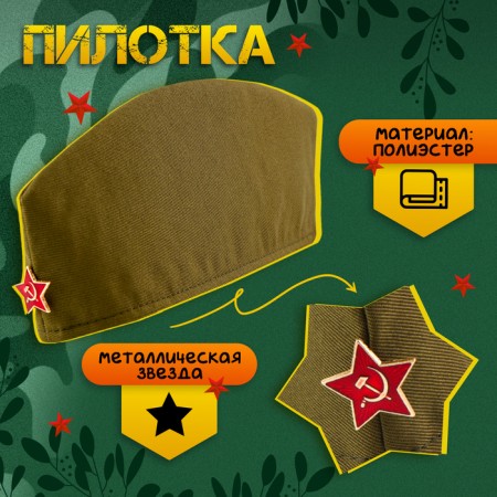 Carnival set “Happy Victory Day!”, Axelbant, pilot, tricolor-2