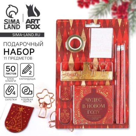 Gift New Year's set "Miracles in the New Year", 11 items