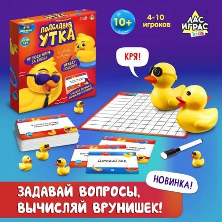 Board game "Lathery duck", 4-10 players, 10+