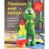 Wash my paw! Frame amigurumi who can move like living