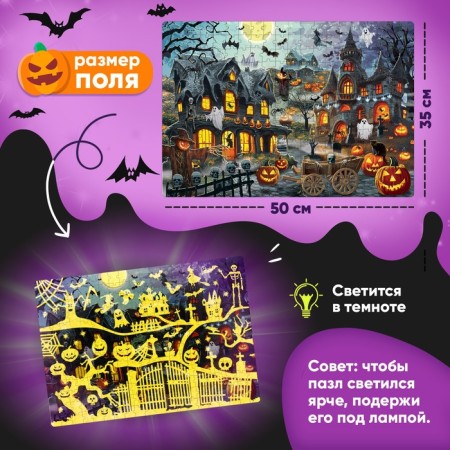 Puzzle luminous "Horror Night", 260 details-1
