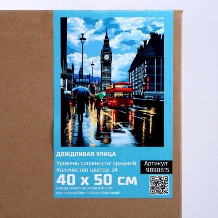 Picture on numbers on canvas with a subframe "Rainy street" 40*50 cm-3