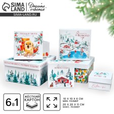A set of gift box 6 in 1 “Fulfillment of desires”, 10 x 10 x 6 - 20 x 20 x 11 cm, New Year