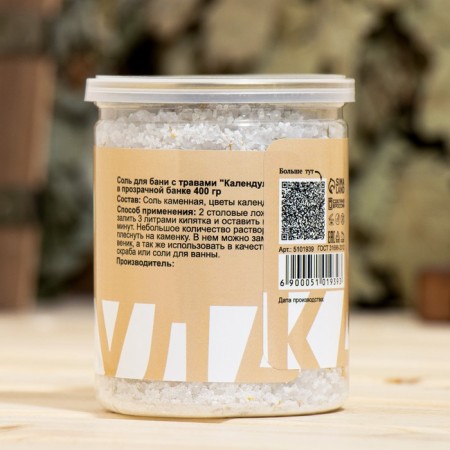 Salt for a bathhouse with herbs "calendula" in a transparent bank, 400 grams-3