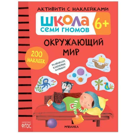 Activities with stickers. Set. 6+-6