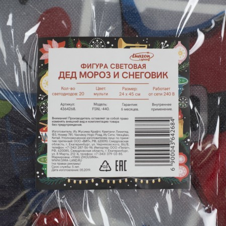 LED figure "Santa Claus and Snowman" 24 × 45 cm, plastic, 220 V, glow of multi (RG/RB)-3