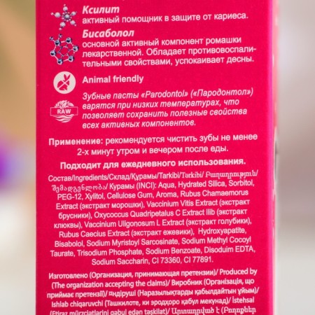 Toothpaste for children periodontlol Junior 7+ berry cocktail, 62 g-2
