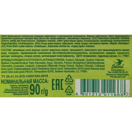 Children's cream soap with calendula extract, 90 g-1