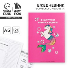 Diary of a creative person A5, 120 sheets 