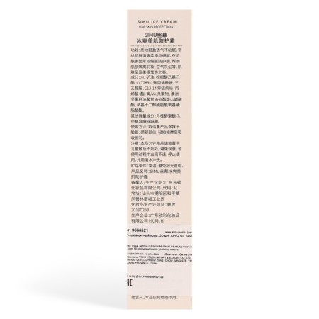 Sunscreen, 20 ml, SPF+ 50-7