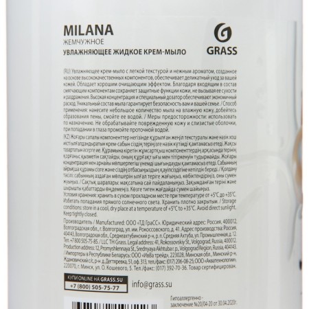 Liquid cream soap Grass Milana "Pearl", 1 liter-1