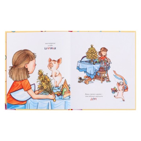Если устроить для свинки праздник. Нумерофф Л. 32 стр.-3