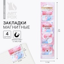 Magnetic bookmarks in a postcard, 4 pcs 