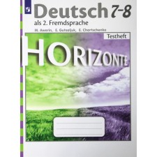 Test papers. German. Second foreign language 7-8 grade. Averin M.M.