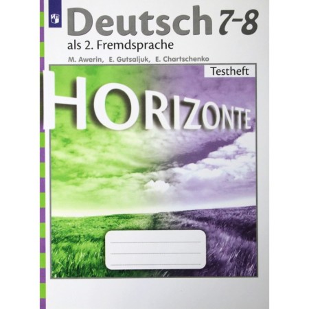 Test papers. German. Second foreign language 7-8 grade. Averin M.M.