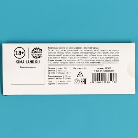 Acidic chewing candy "Prediction", 10 g.-3