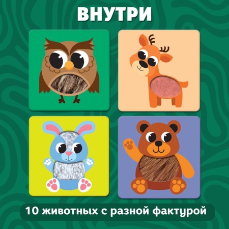 Developing set "Forest animals", tactile cards-1