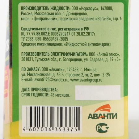 A set of mosquitoes "Argus", without smell, fumigator+liquid, 30 ml-3