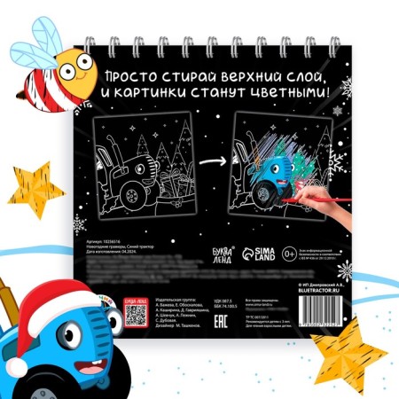 New Year's engravings, blue tractor-4