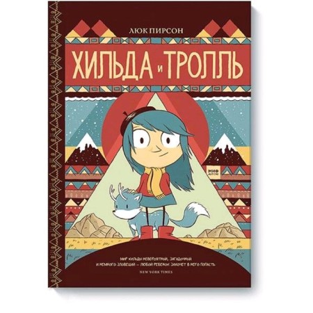 Hilda and Troll, Luke Parson