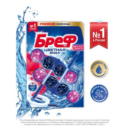 BREF BREF COLOR ACTIV “Fresh Fresh”, 2 pcs. 50 g