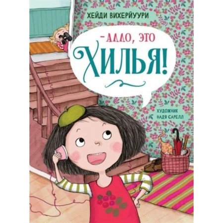 Hello, this is Hilla! Book 3. Vicheriuri Kh.