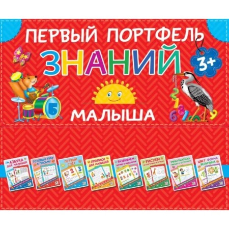 The first portfolio of knowledge of the baby-1