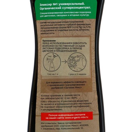 Fertilizer organic universal "Organic Mix", "Elixir No. 1", 0.25 liters-1