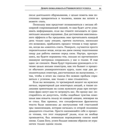 Книга успеха. Мандино О.-10