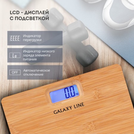 Floor Libra Galaxy GL 4820, electronic, up to 180 kg, 2haa-5